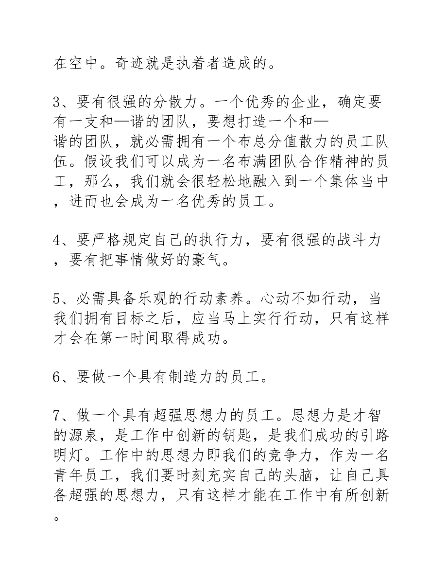 2023青年干部座谈会的发言稿1000字.docx_第3页