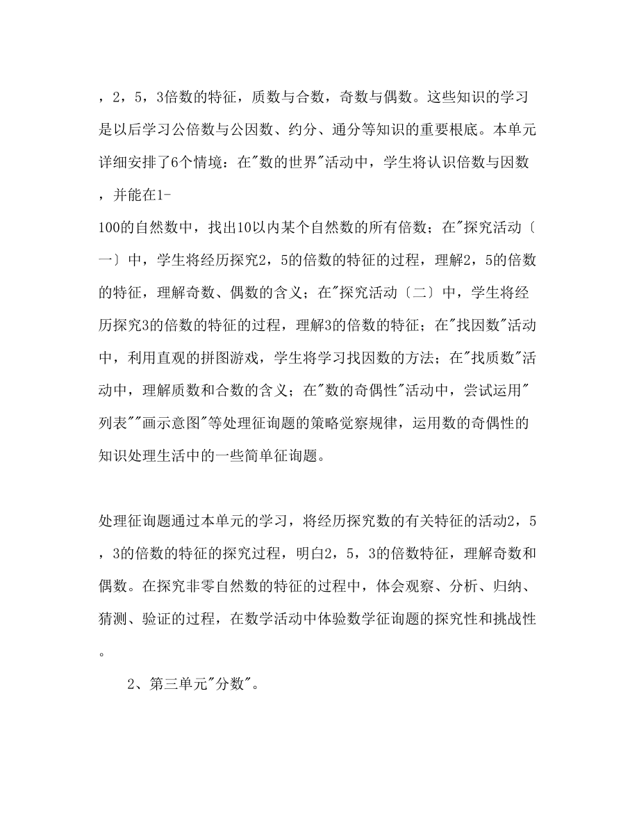 2023年北师大版五级上册数学教学计划.docx_第2页