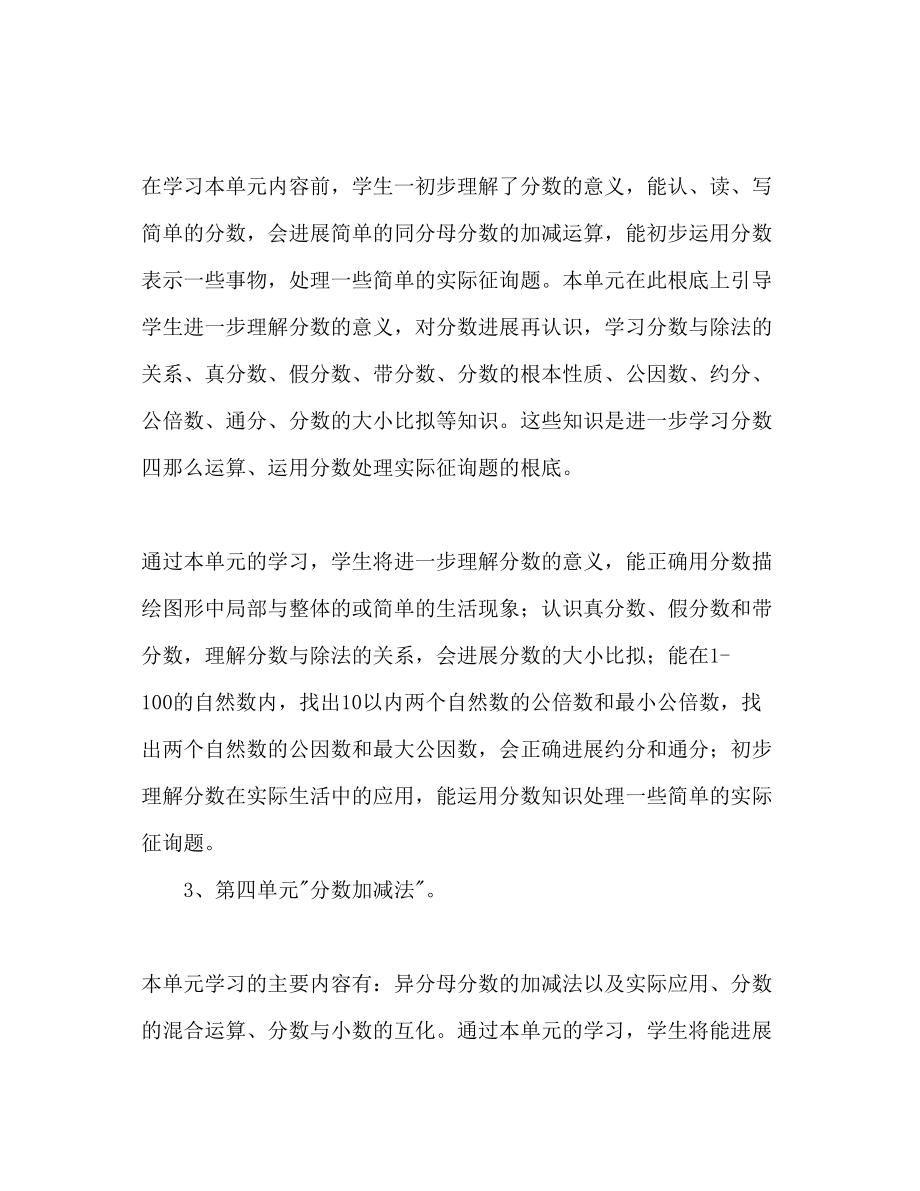 2023年北师大版五级上册数学教学计划.docx_第3页