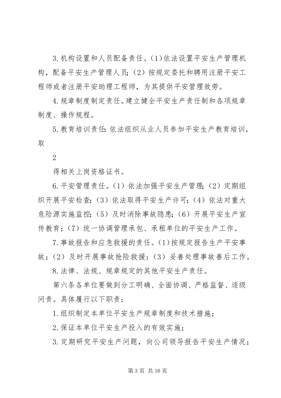 2023年420安全生产主体责任活动实施细则工程项目部.docx_第3页