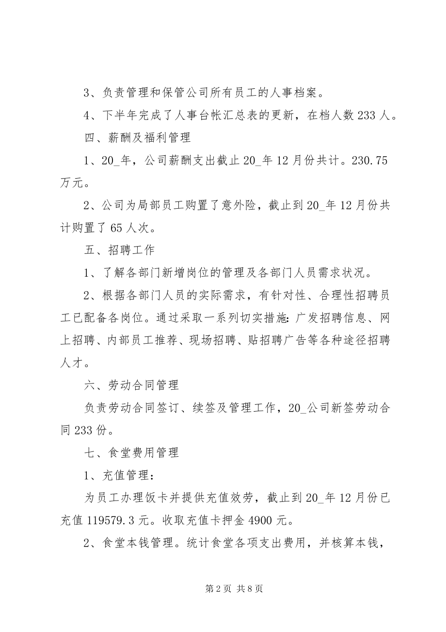 2023年公司文员个人工作总结3篇.docx_第2页