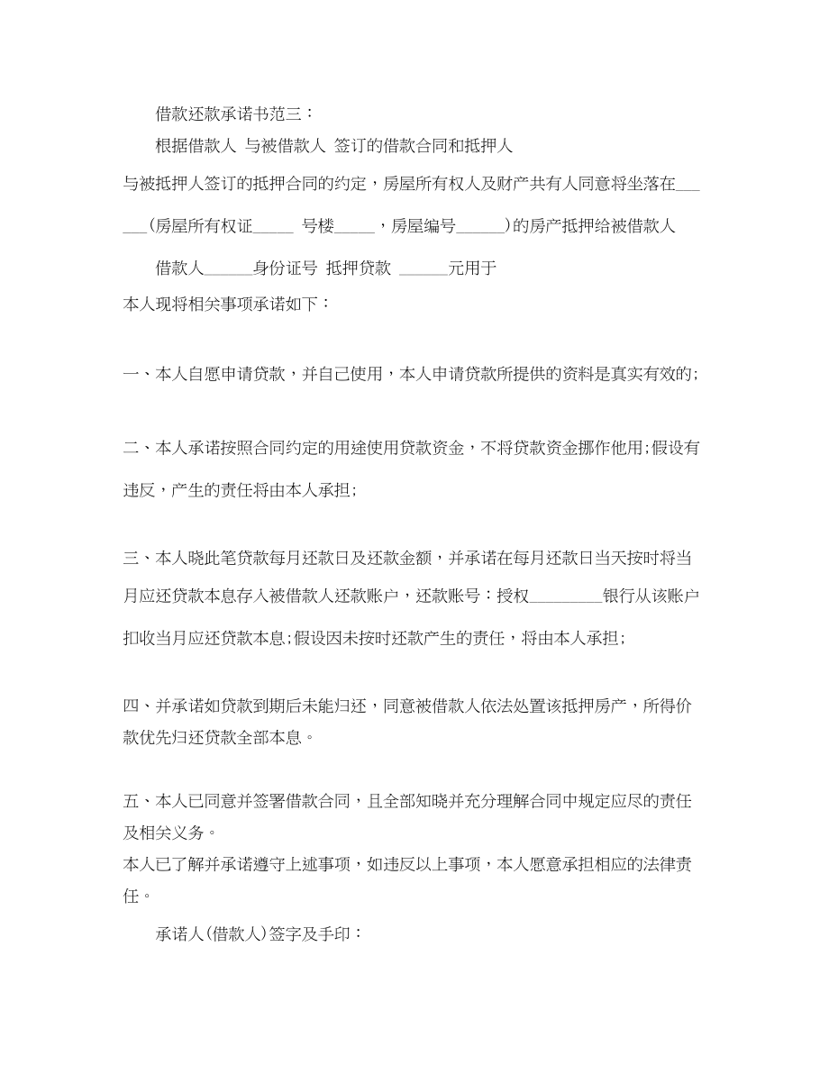 2023年借款还款承诺书范文3篇.docx_第3页