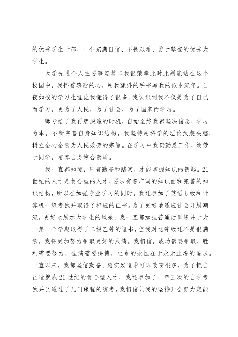 2023年大学先进个人主要事迹.docx_第2页