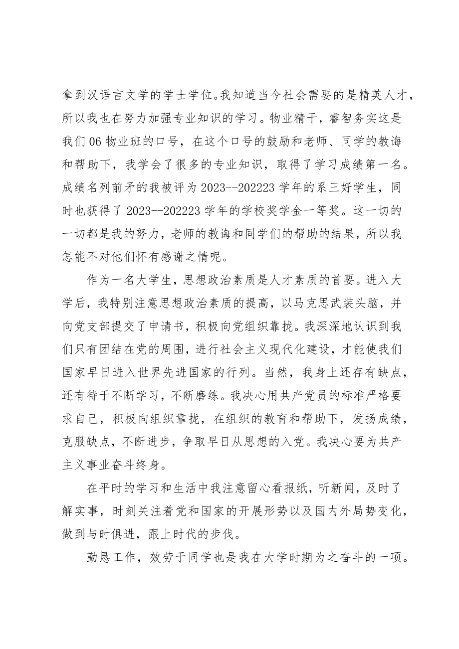 2023年大学先进个人主要事迹.docx_第3页