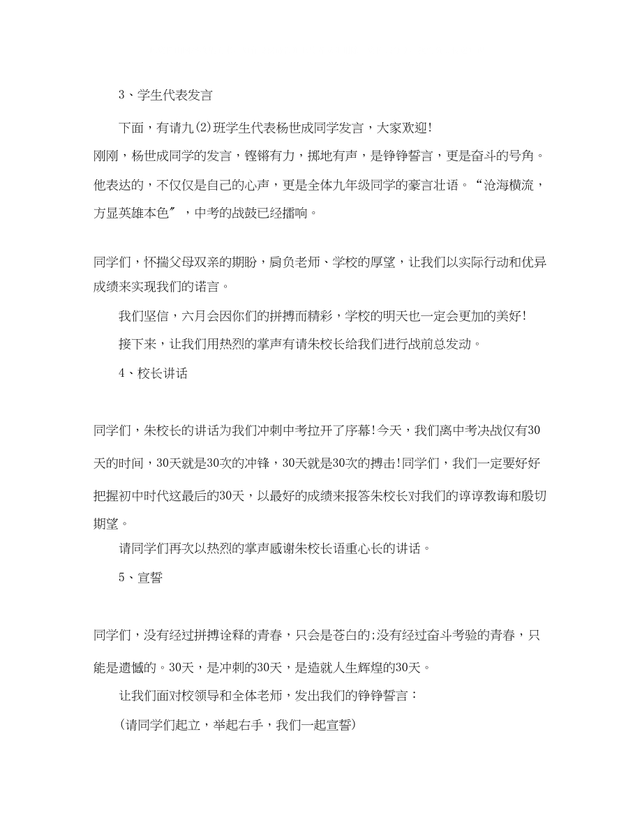 2023年中考百日誓师大会的主持词范文.docx_第2页