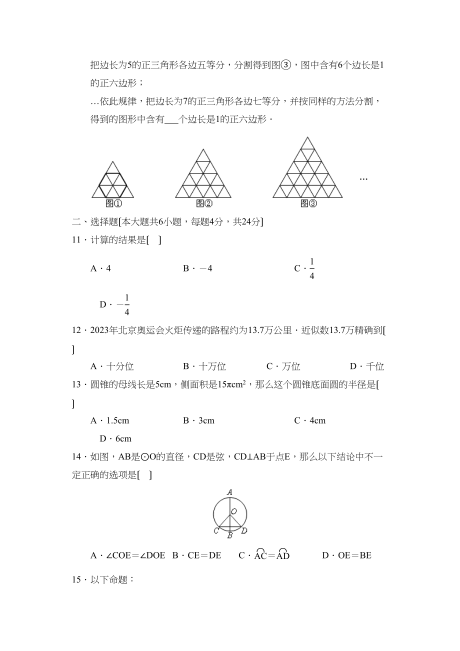 2023年福建省三明市中考试卷初中数学.docx_第2页