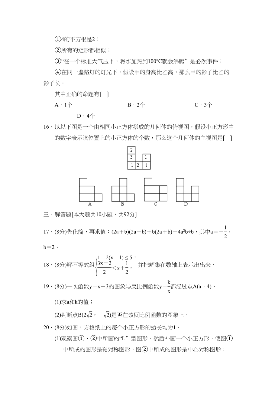 2023年福建省三明市中考试卷初中数学.docx_第3页