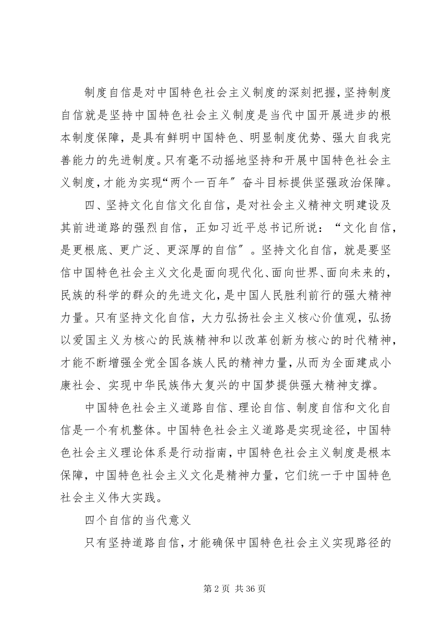 2023年论四个自信的内涵及其当代意义.docx_第2页