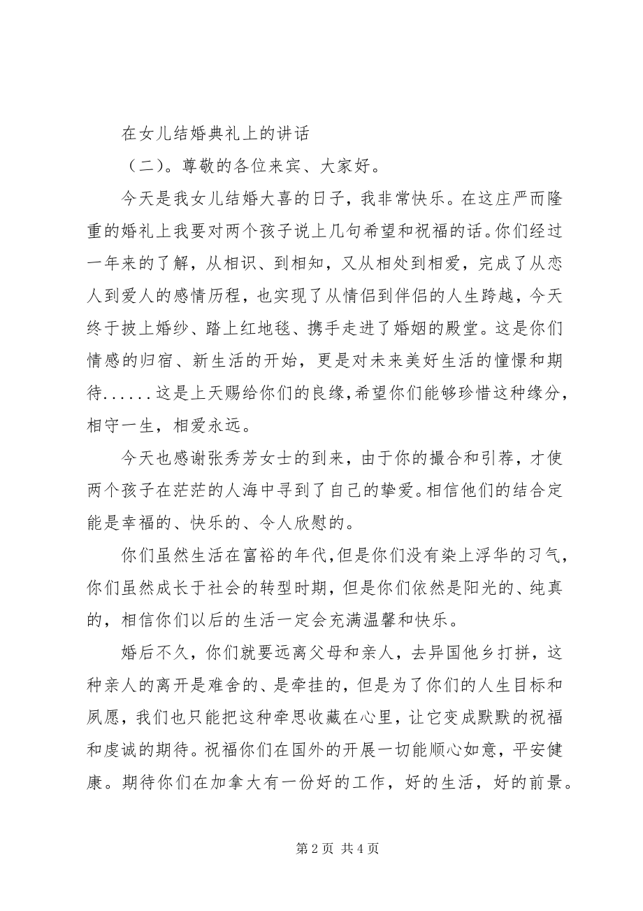 2023年在女儿结婚典礼上的致辞.docx_第2页