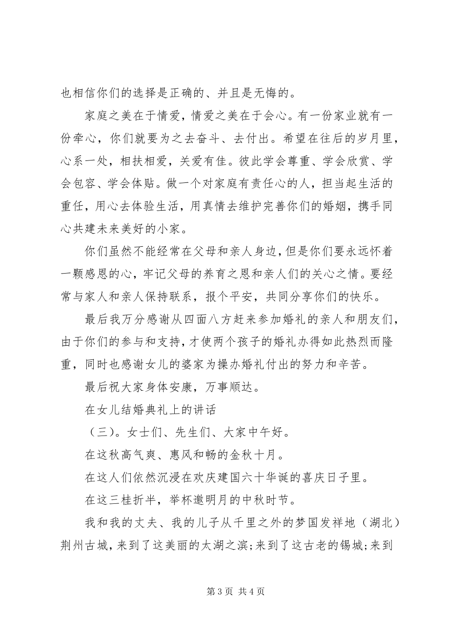 2023年在女儿结婚典礼上的致辞.docx_第3页