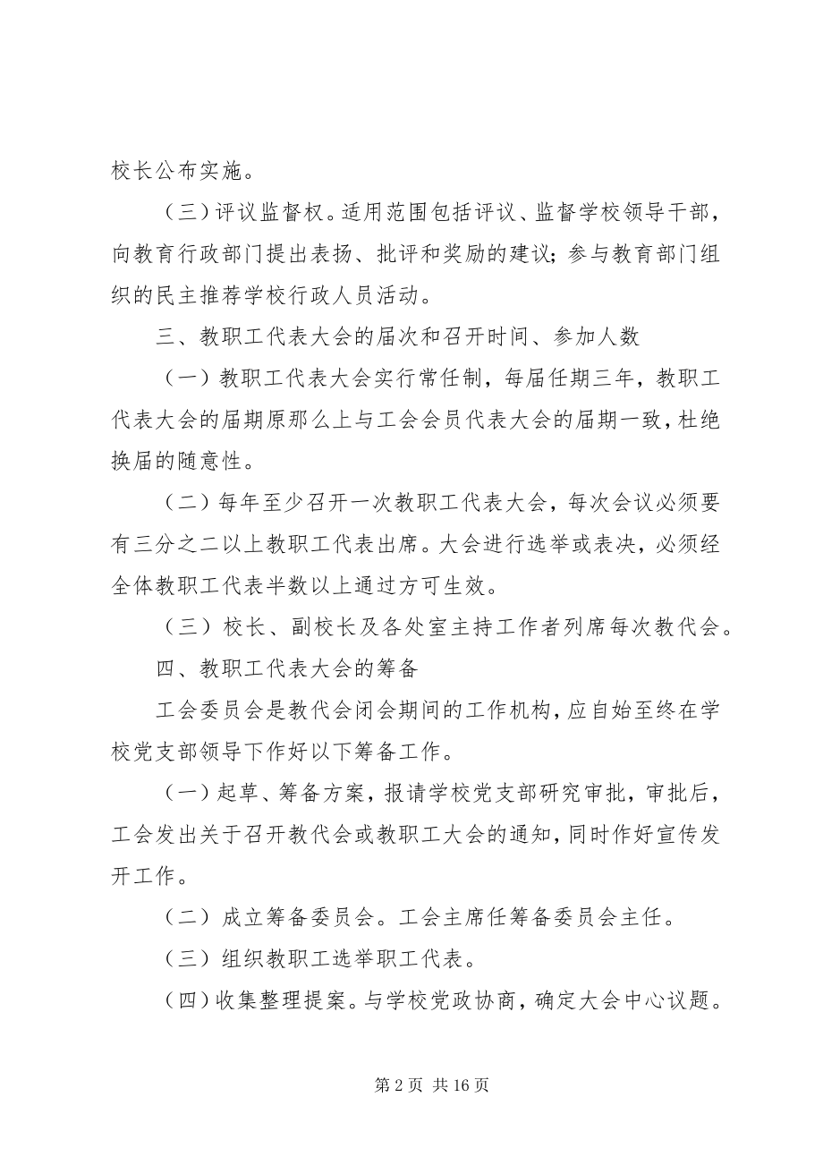 2023年教职工代表大会制.docx_第2页