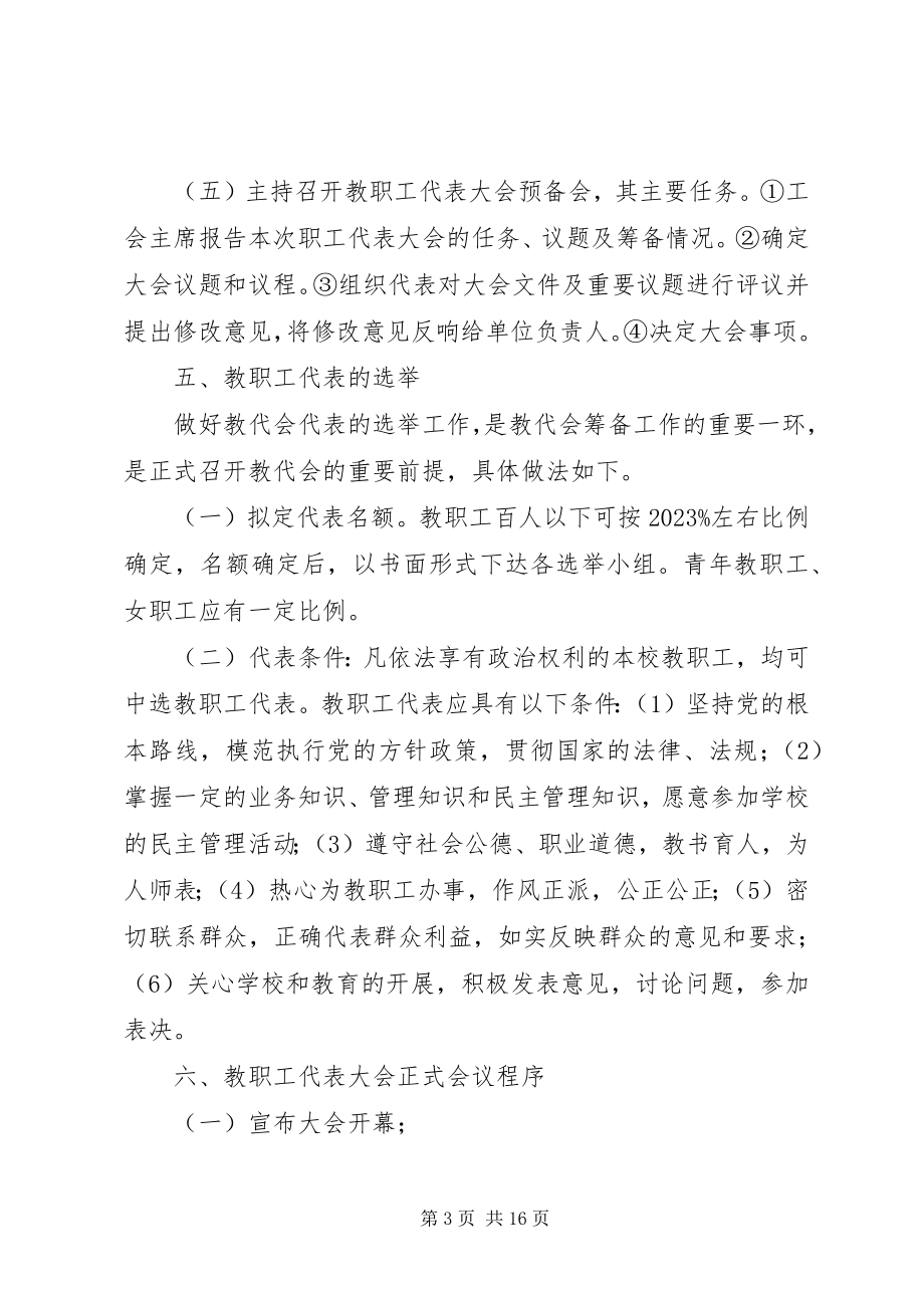 2023年教职工代表大会制.docx_第3页