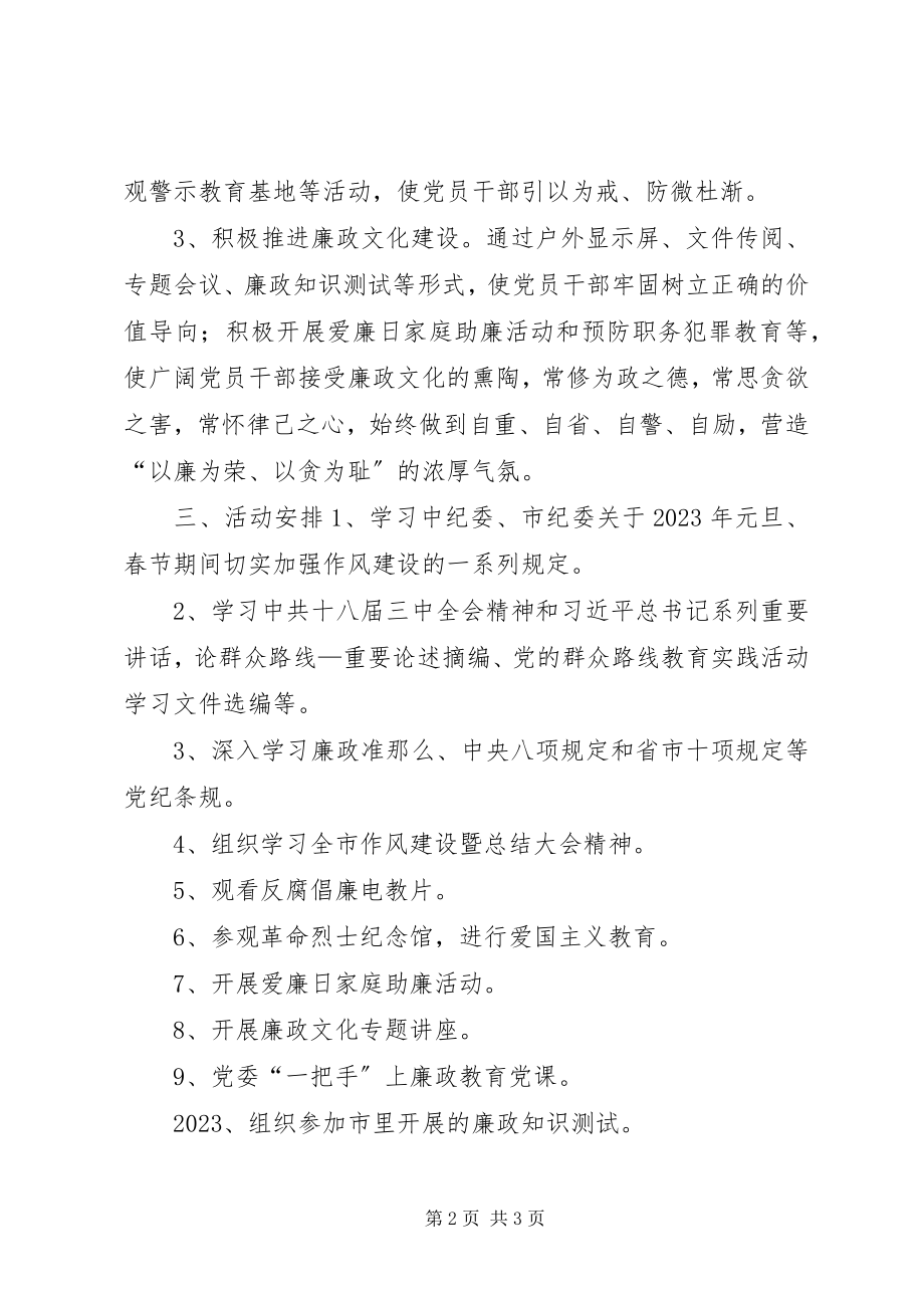 2023年廉政教育工作计划.docx_第2页