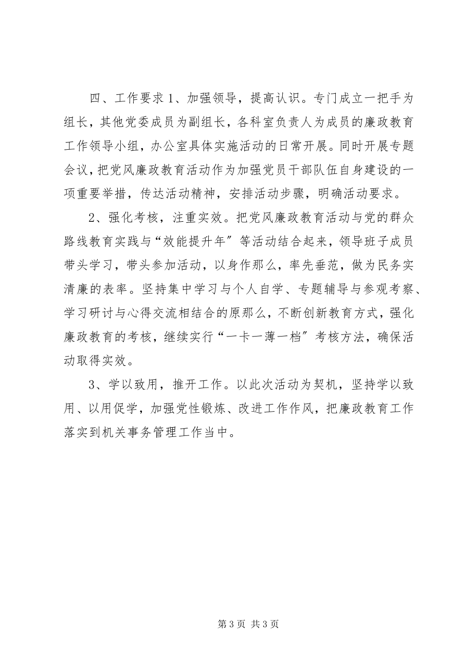 2023年廉政教育工作计划.docx_第3页