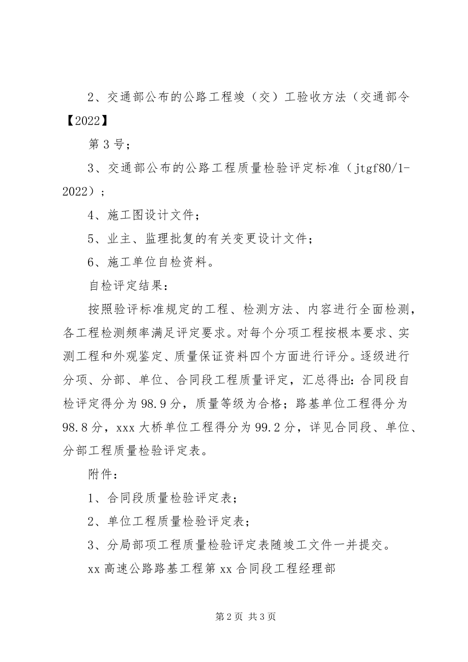 2023年工程质量自检及抽检方案新编.docx_第2页