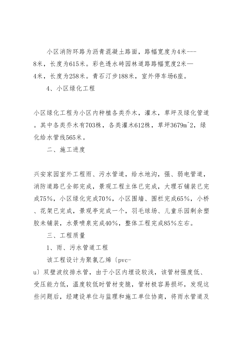 2023年兴安家园室外工程汇报材料.doc_第2页