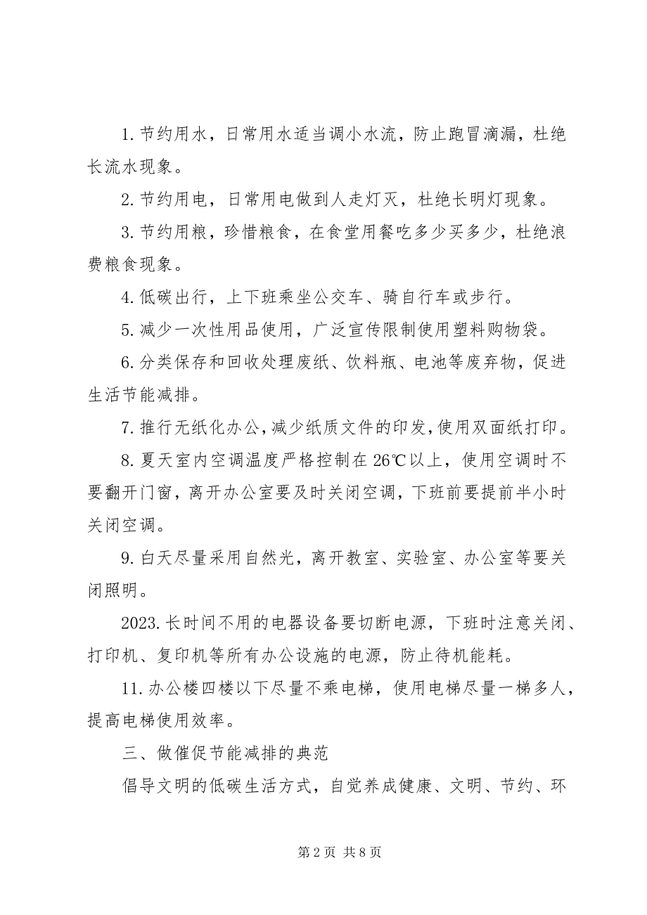 2023年学校节能减排倡议书2.docx_第2页