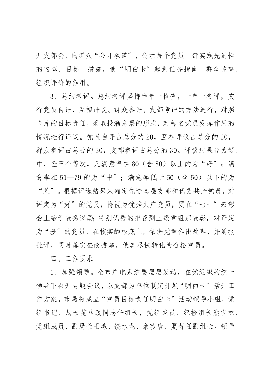 2023年党员责任区管理实施方案.docx_第3页