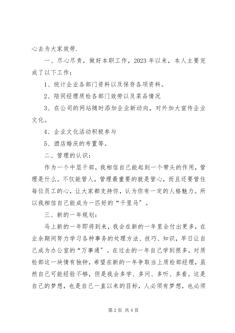 2023年办公室主任年终工作总结的新编.docx_第2页