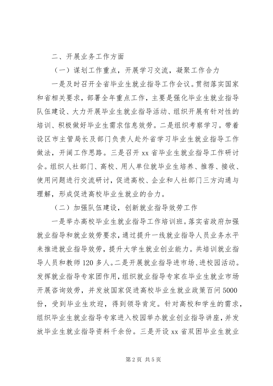 2023年就业指导办终工作总结.docx_第2页