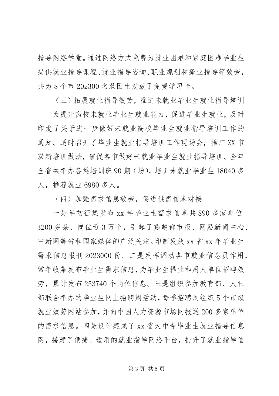 2023年就业指导办终工作总结.docx_第3页