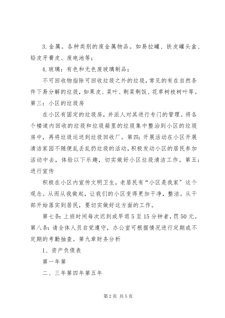 2023年小区垃圾清洁整治的方案.docx_第2页