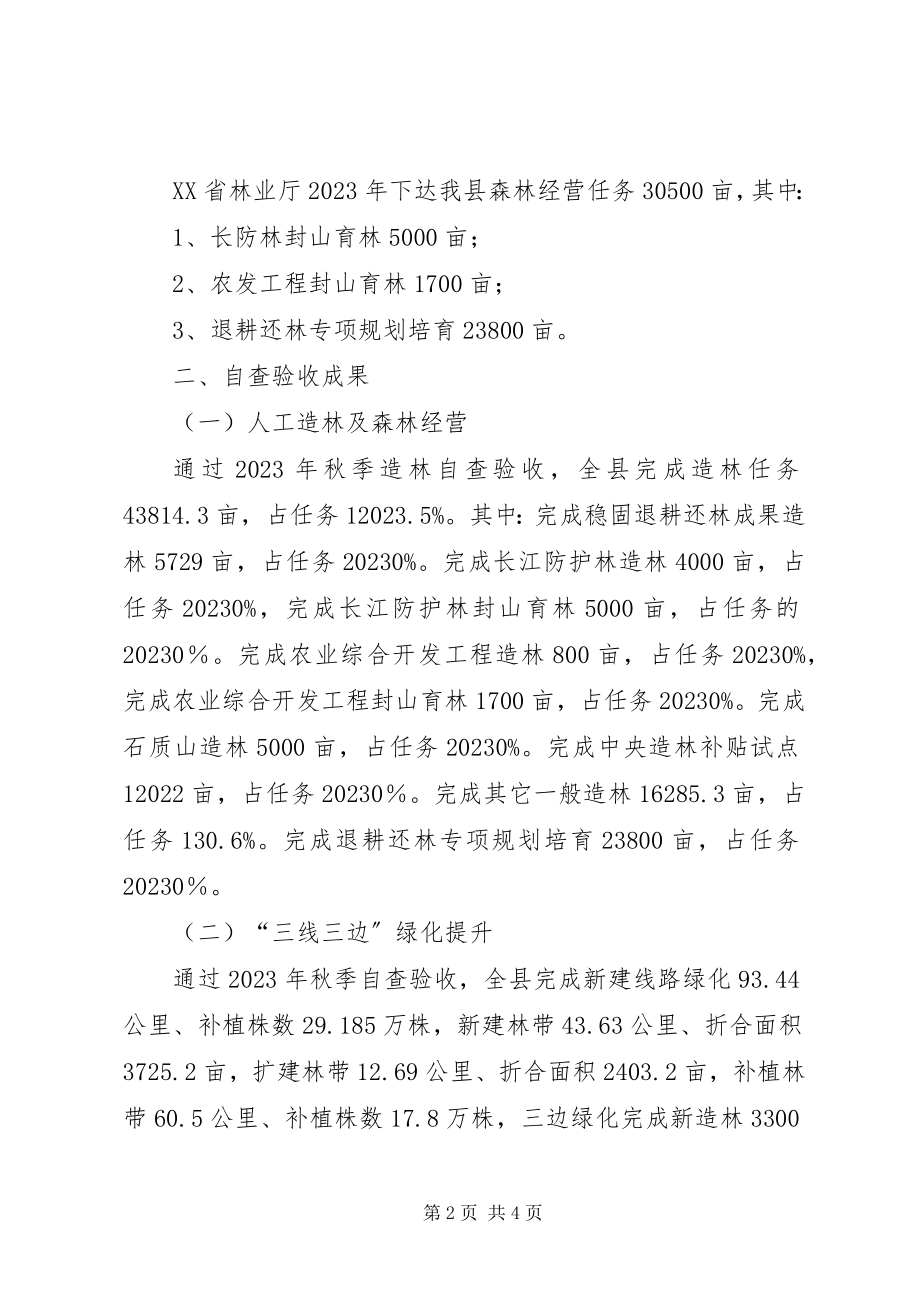 2023年林业局造林自查工作总结.docx_第2页