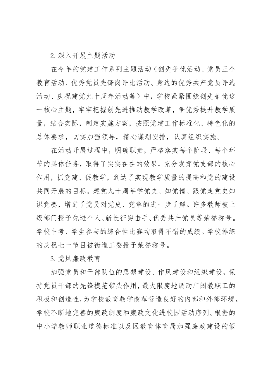 2023年党支部上半年工作总结3.docx_第2页