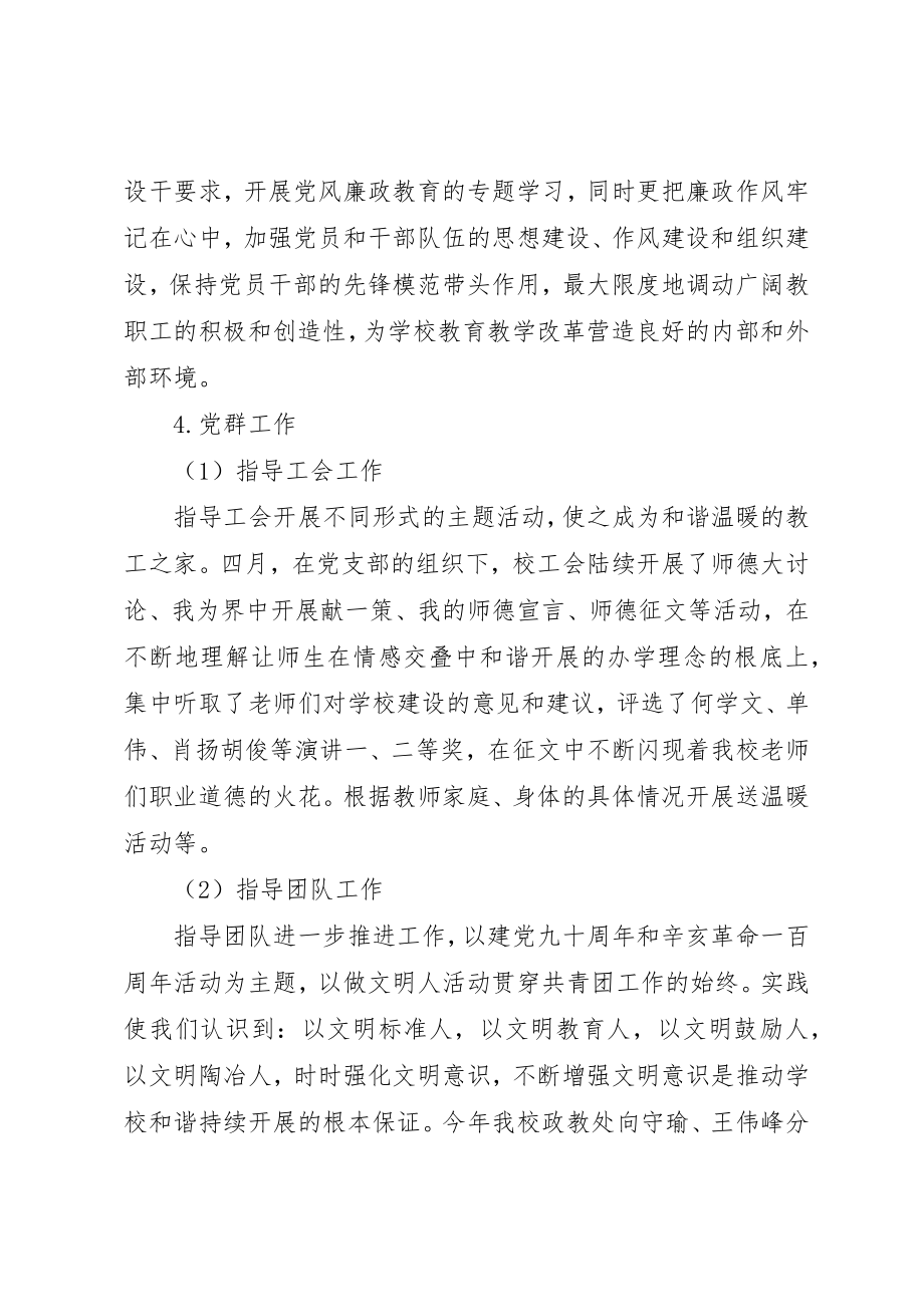 2023年党支部上半年工作总结3.docx_第3页