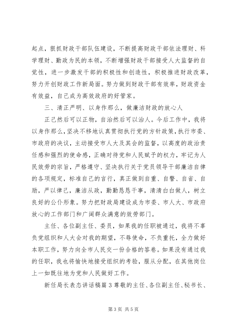 2023年新任局长表态致辞稿.docx_第3页