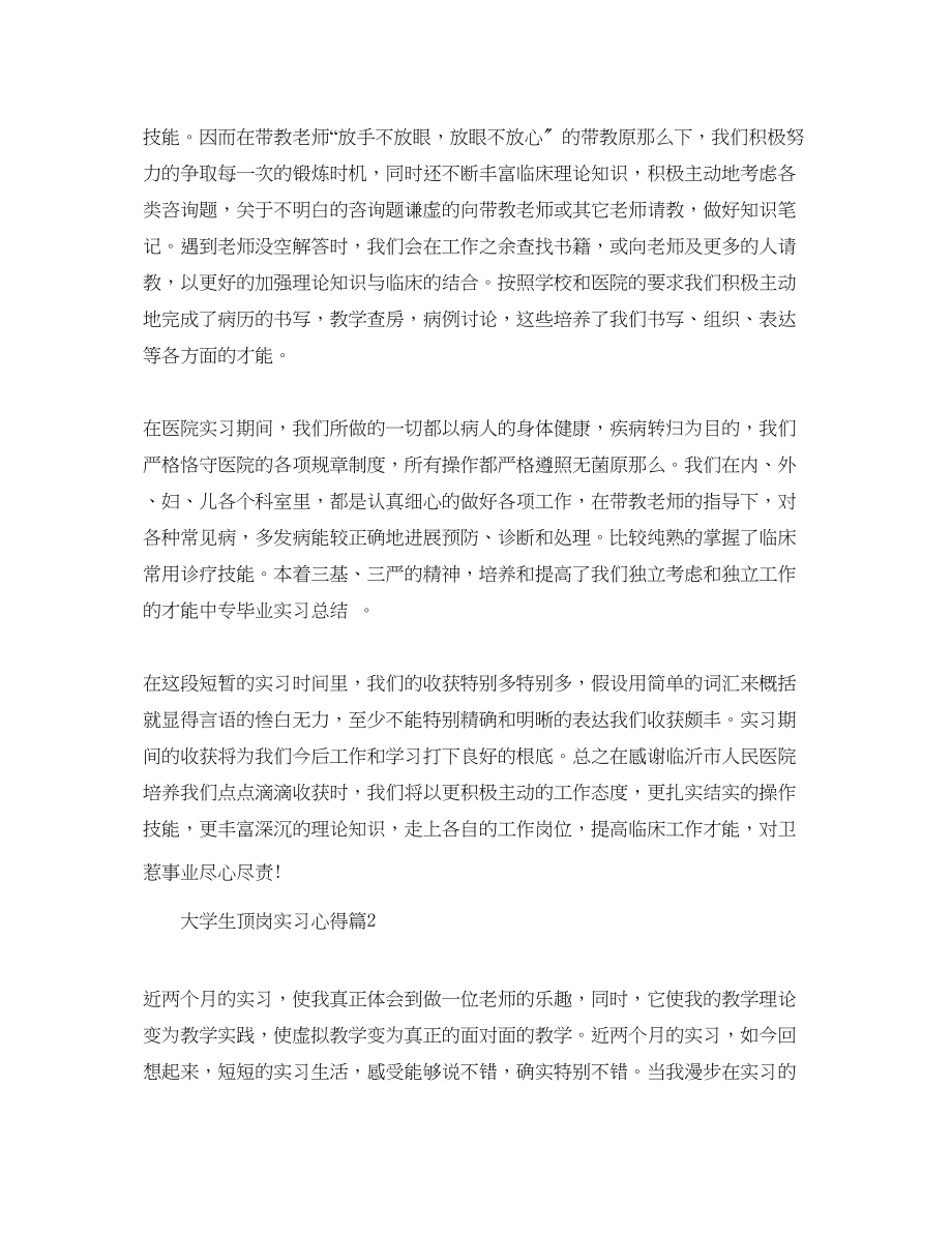 2023年大学生顶岗实习心得体会范文（通用）.docx_第2页