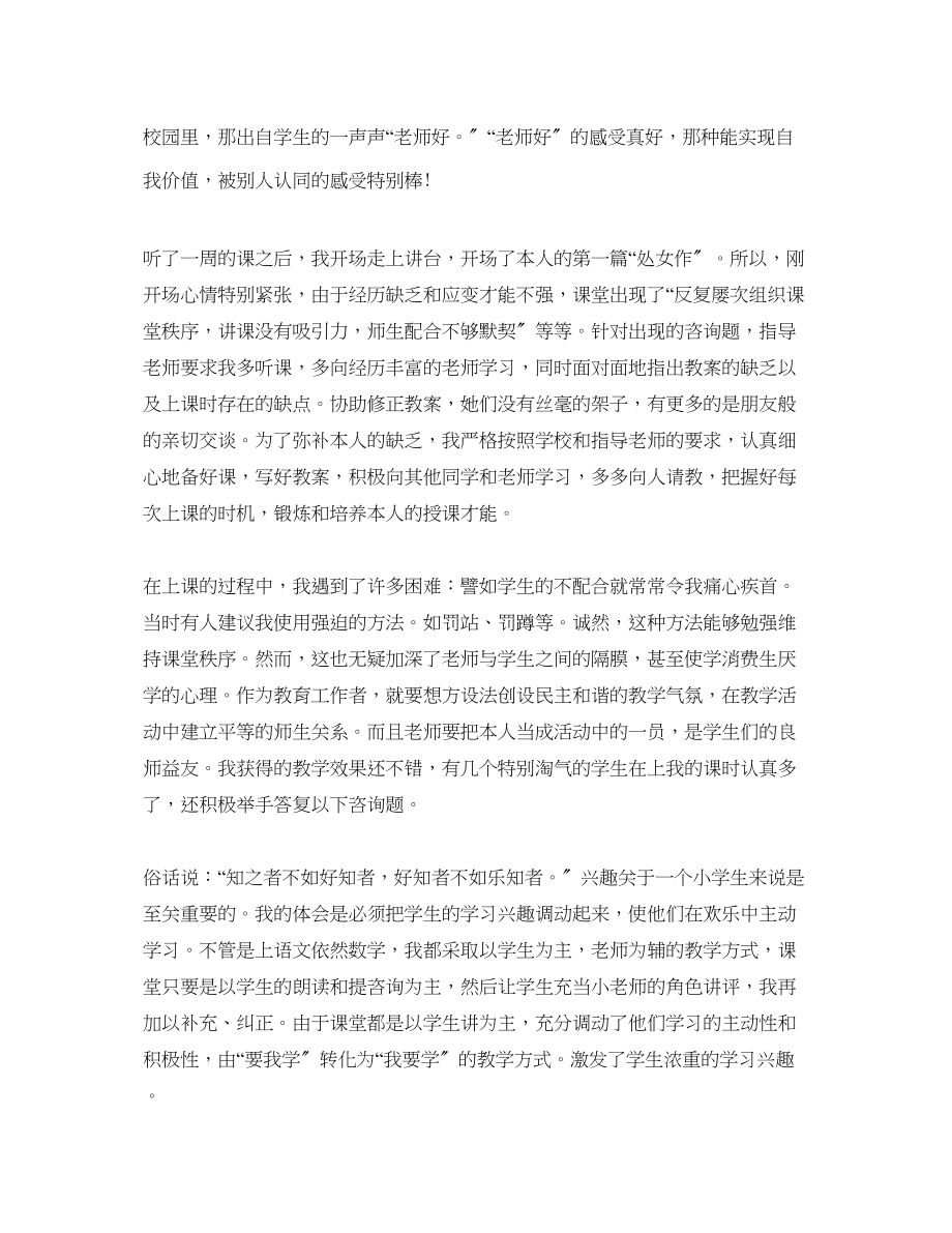 2023年大学生顶岗实习心得体会范文（通用）.docx_第3页