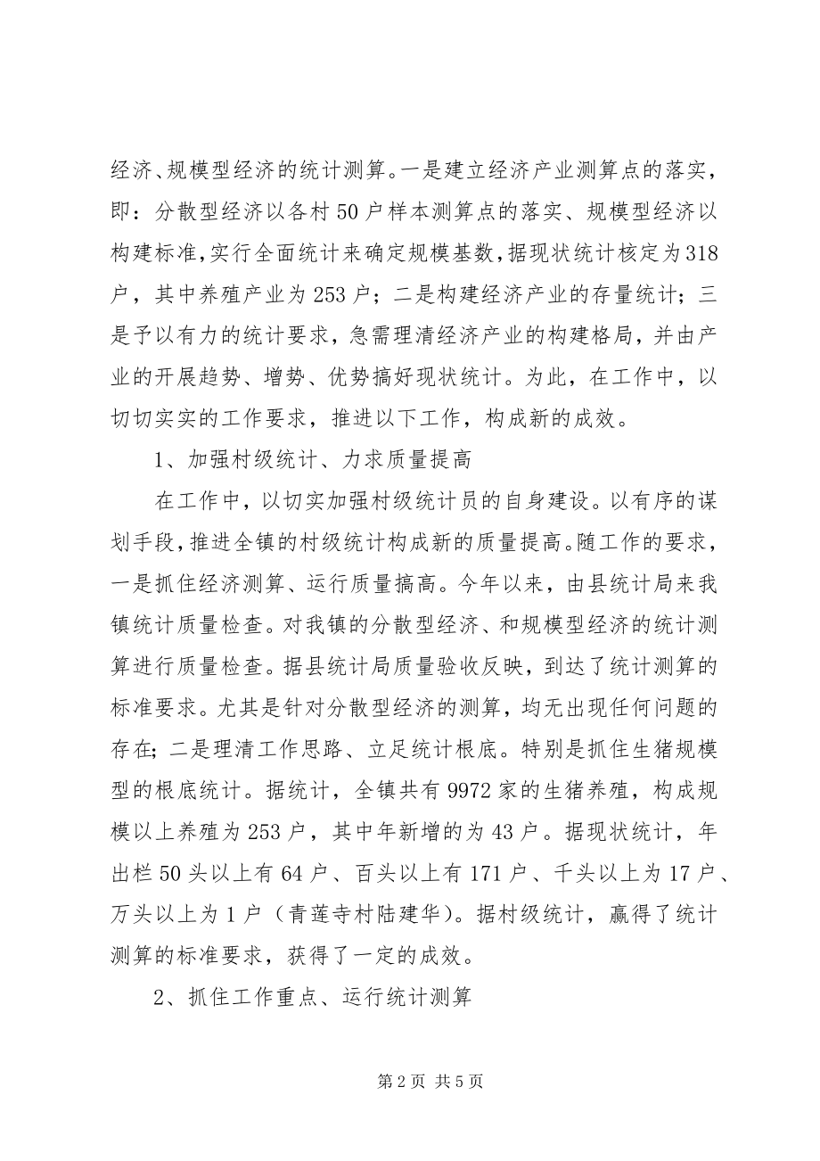 2023年统计局经济运行发展总结.docx_第2页