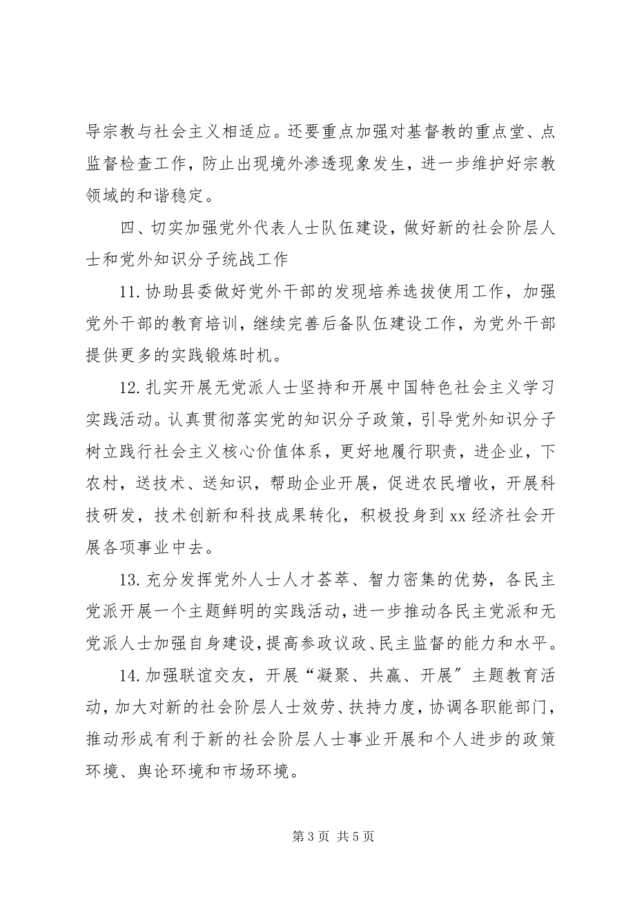 2023年县统战部工作计划.docx_第3页