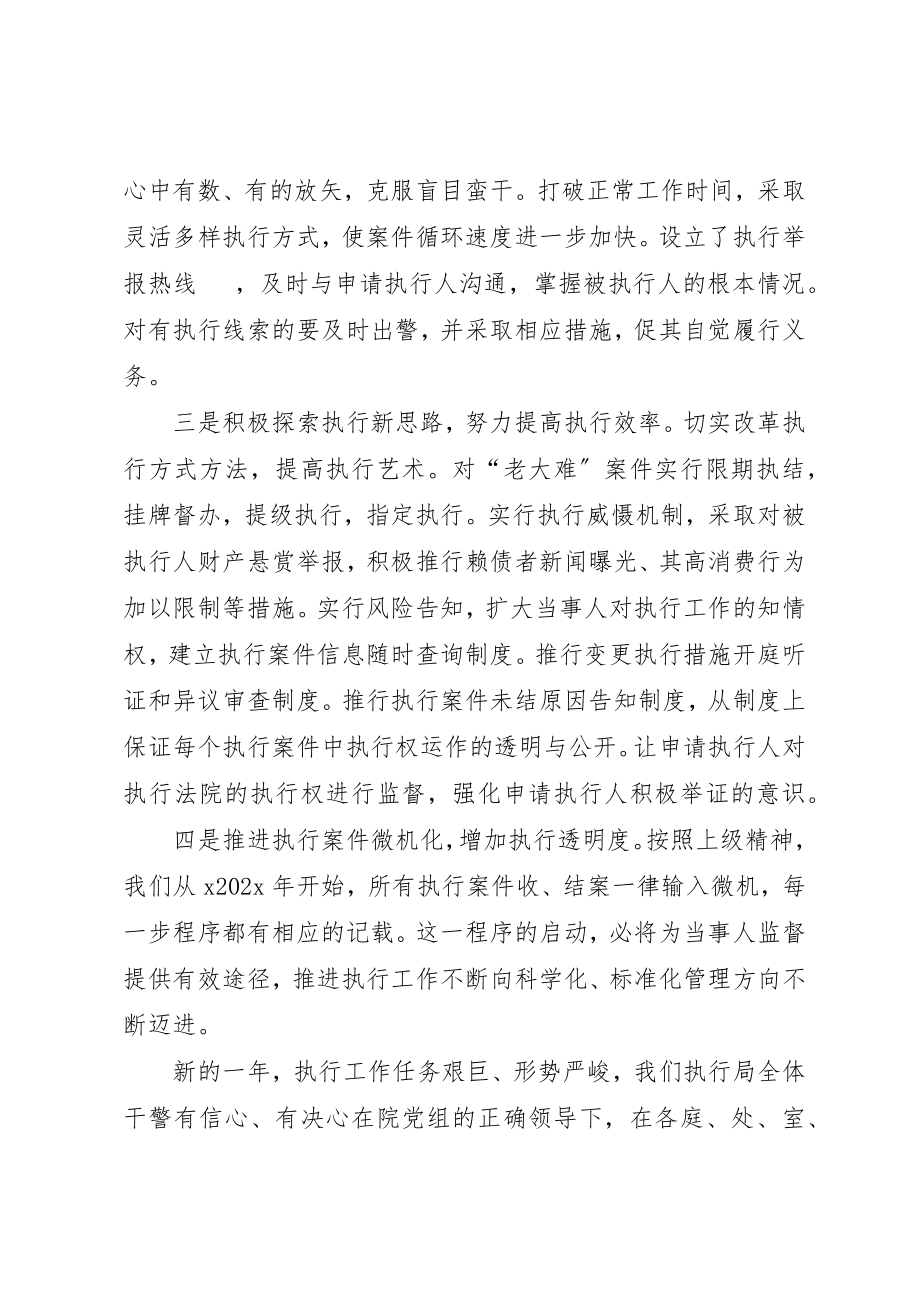 2023年xx法院执行局表态讲话新编.docx_第2页