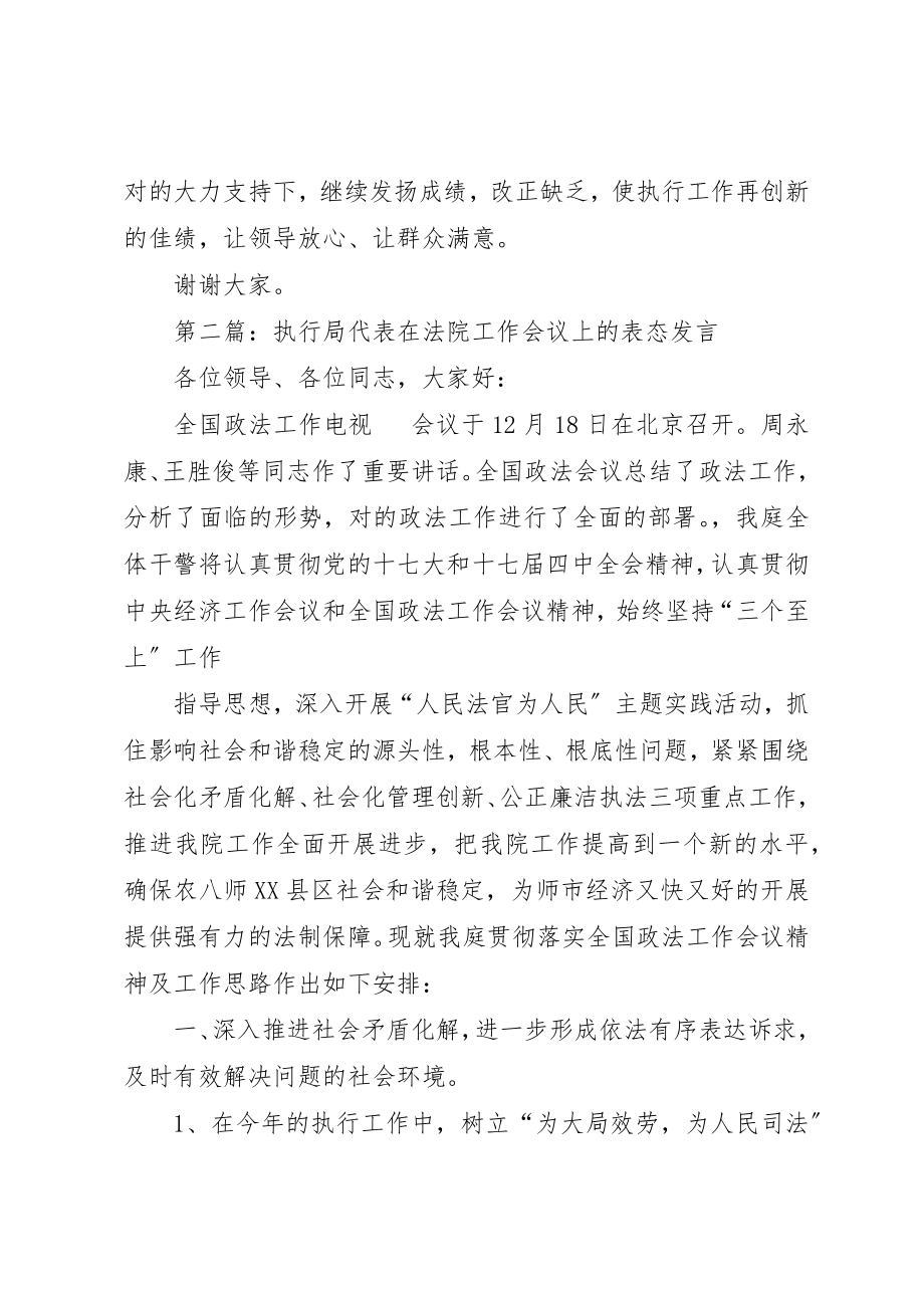 2023年xx法院执行局表态讲话新编.docx_第3页