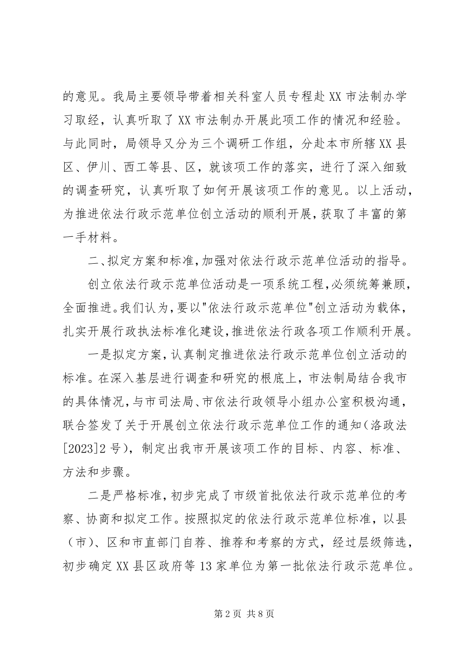 2023年法制部门依法行政示范单位创建经验总结.docx_第2页