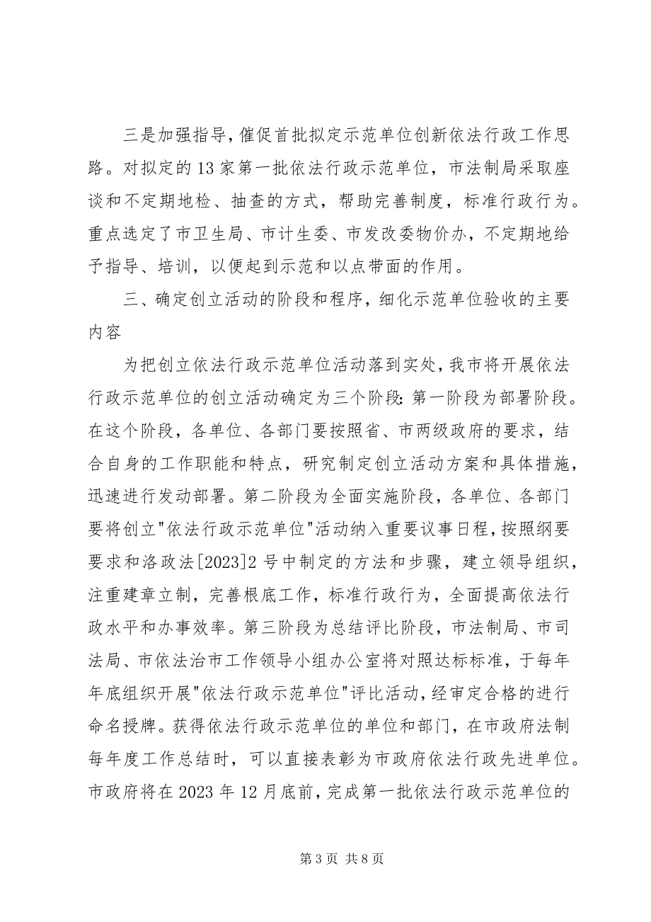 2023年法制部门依法行政示范单位创建经验总结.docx_第3页