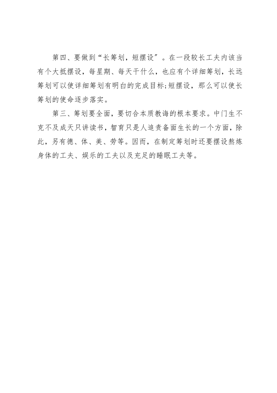 2023年大学学习计划模板.docx_第2页