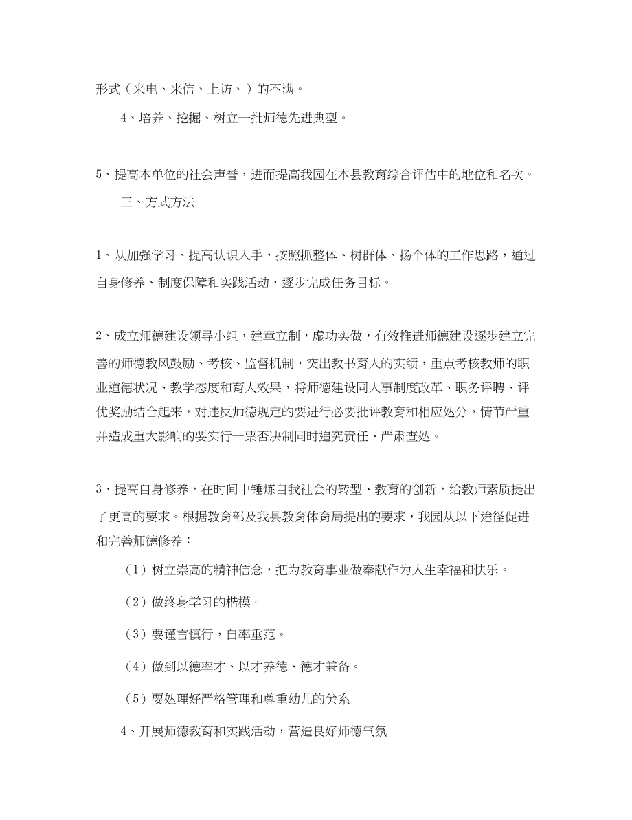 2023年幼儿园师德师风建设工作计划.docx_第2页