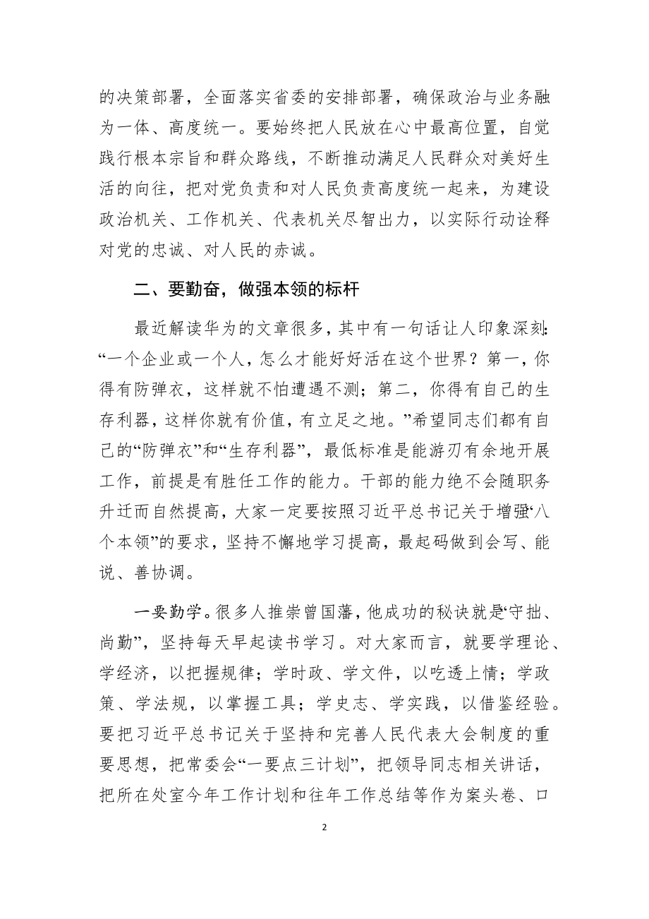 在机关新任处级干部集体廉政谈话会上的讲话.docx_第2页