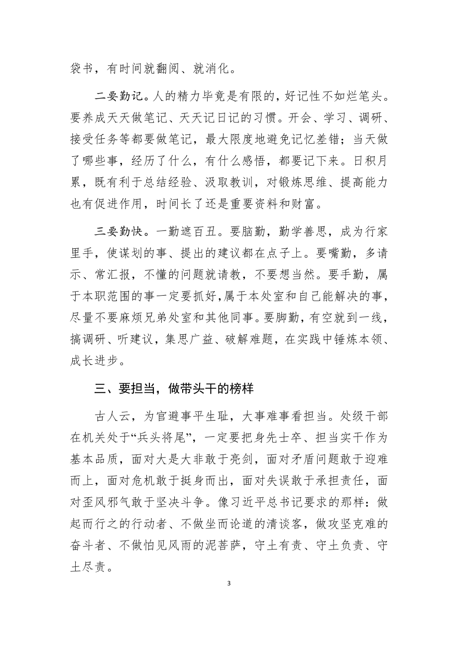 在机关新任处级干部集体廉政谈话会上的讲话.docx_第3页