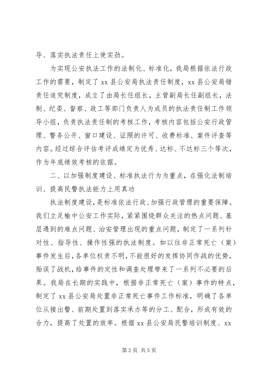 2023年县公安局依法行政典型材料.docx_第2页