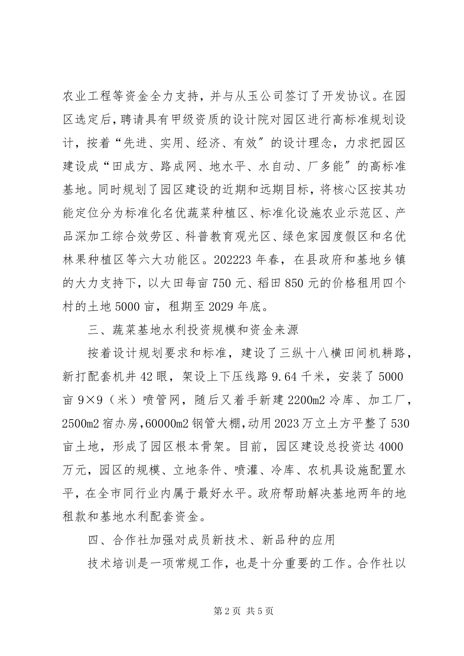 2023年以合作社为依托示范户为重点企业社员双丰收美丽庭院示范户.docx_第2页