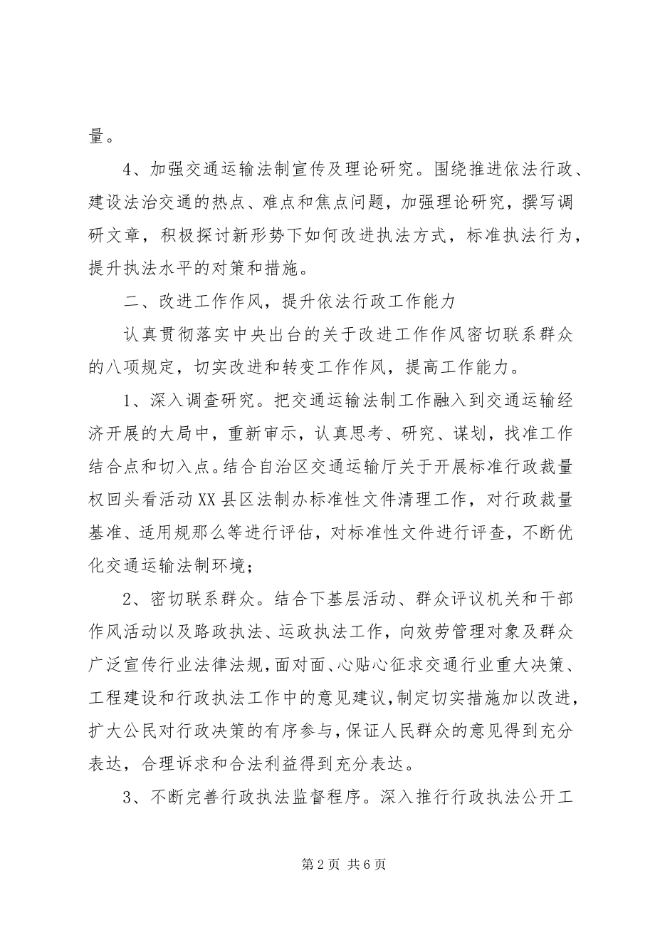 2023年县交通运输局贯彻实施《行诉法》依法行政工作情况汇报.docx_第2页