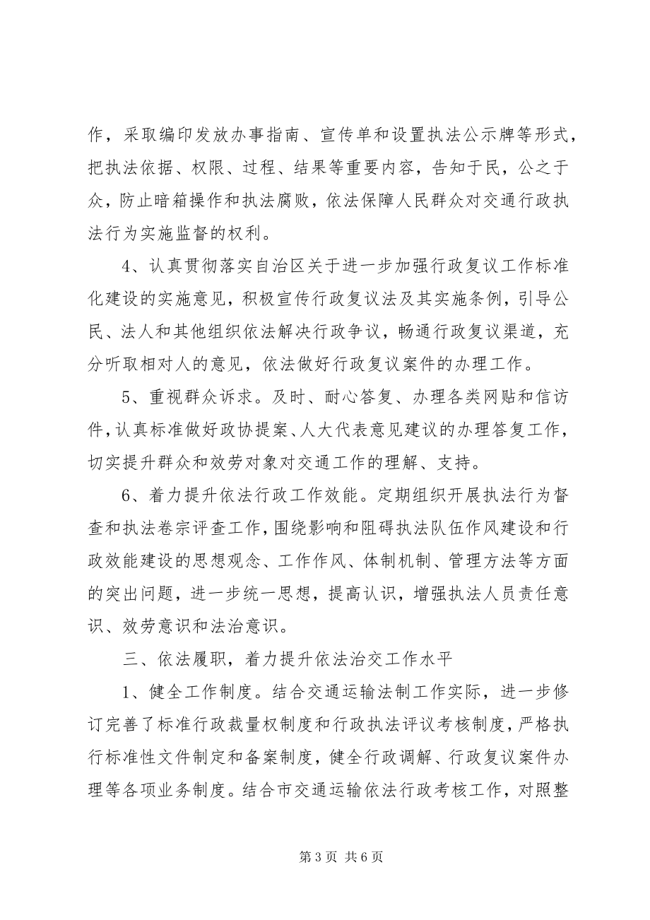 2023年县交通运输局贯彻实施《行诉法》依法行政工作情况汇报.docx_第3页