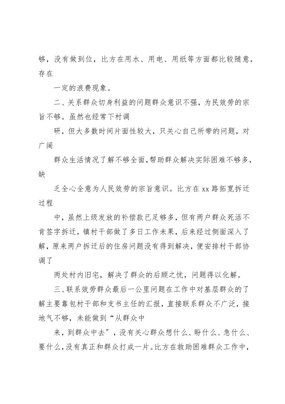 2023年党的群众路线教育实践活动民主生活会剖析对照检查查摆问题材料镇长.docx_第3页