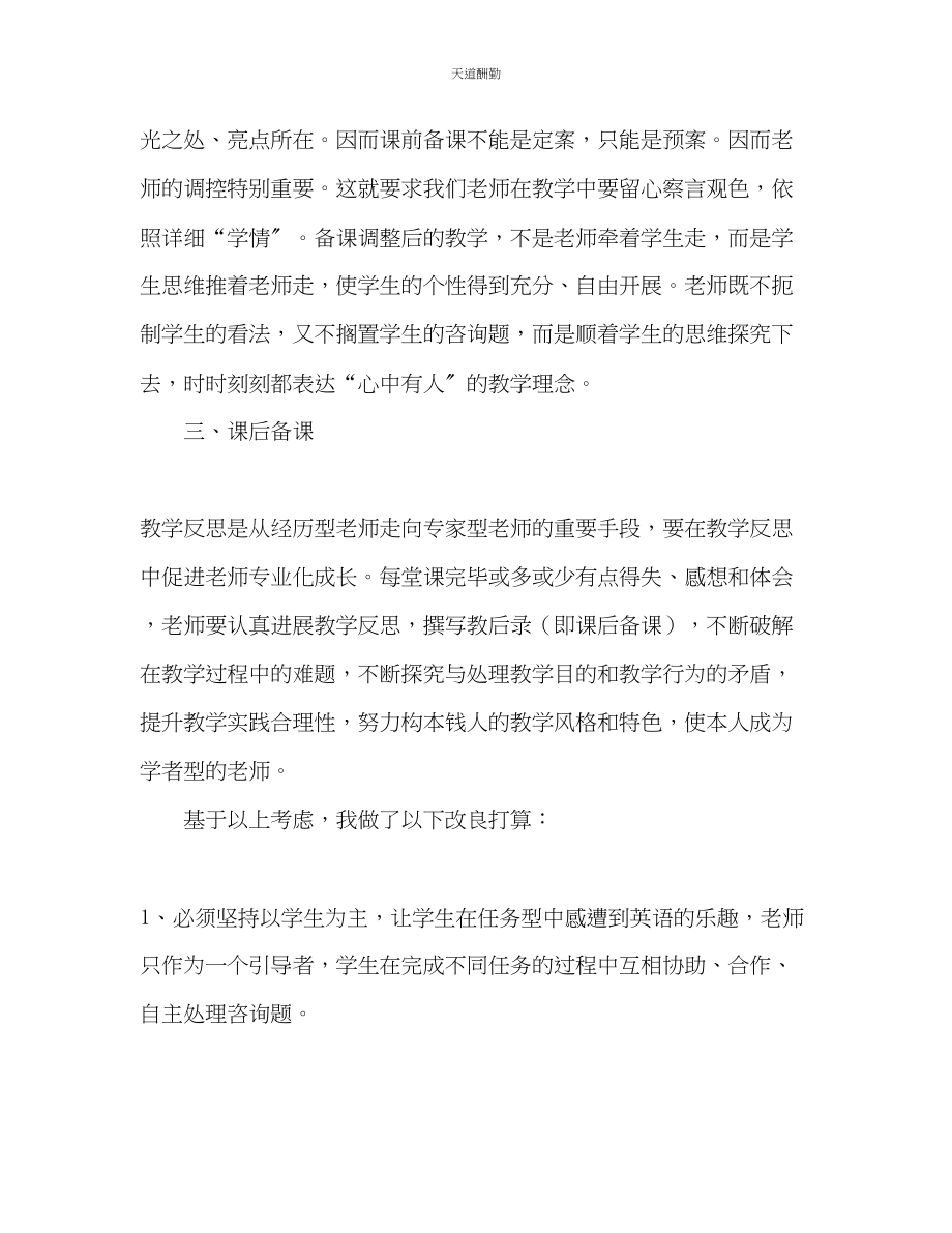 2023年英语备课反思与改进计划.docx_第2页