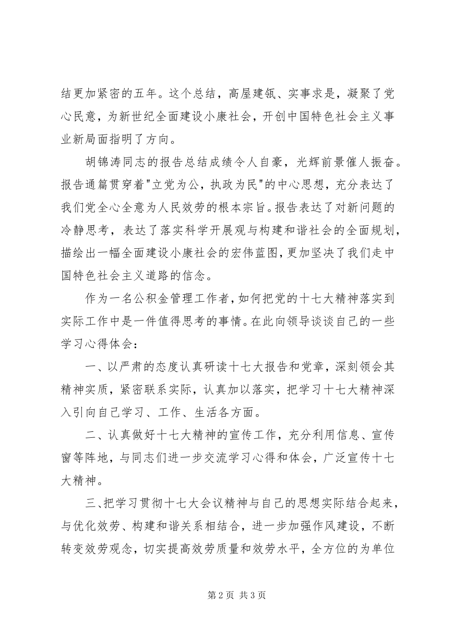 2023年学习十七大心得体上交版.docx_第2页