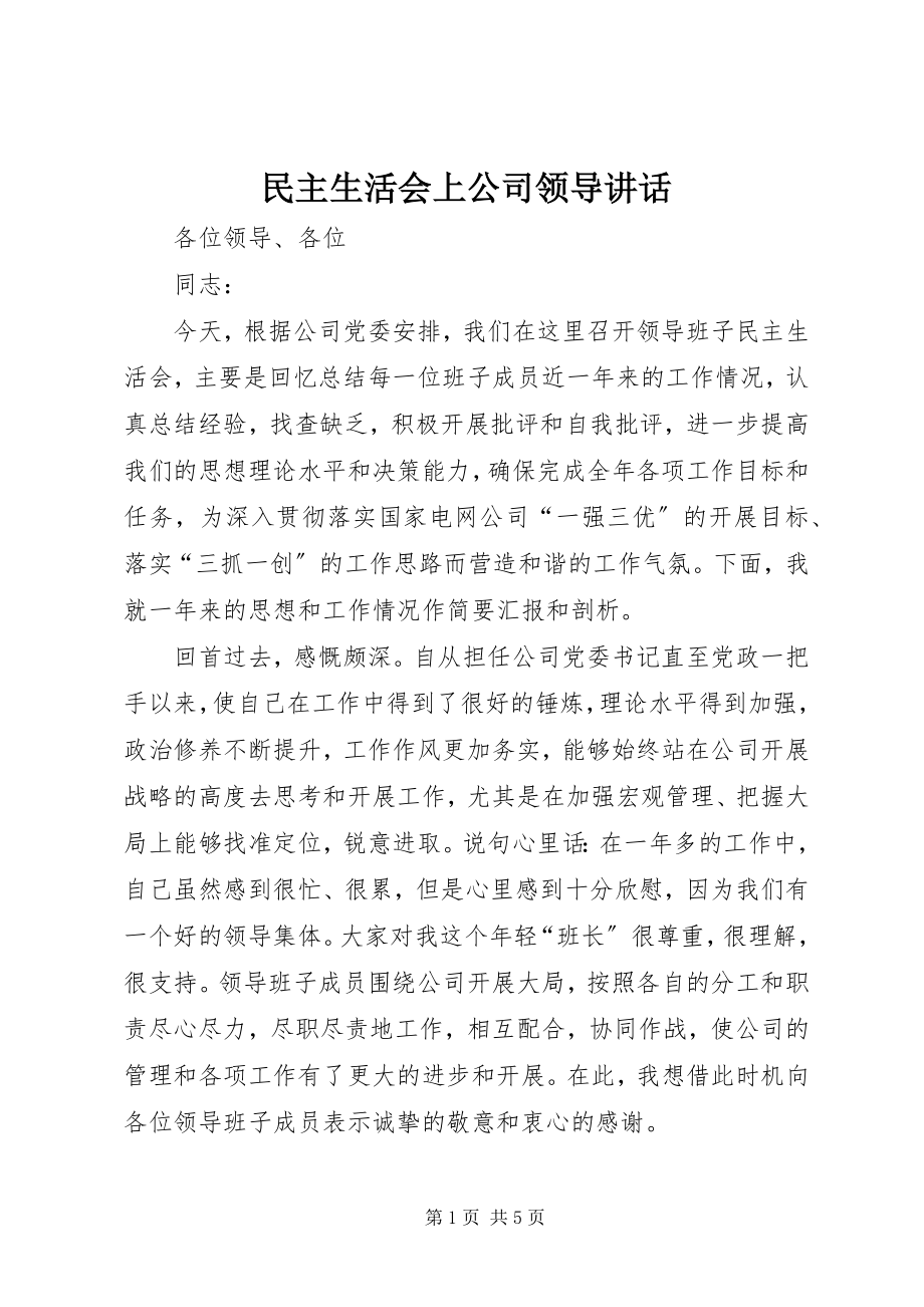 2023年民主生活会上公司领导致辞.docx_第1页